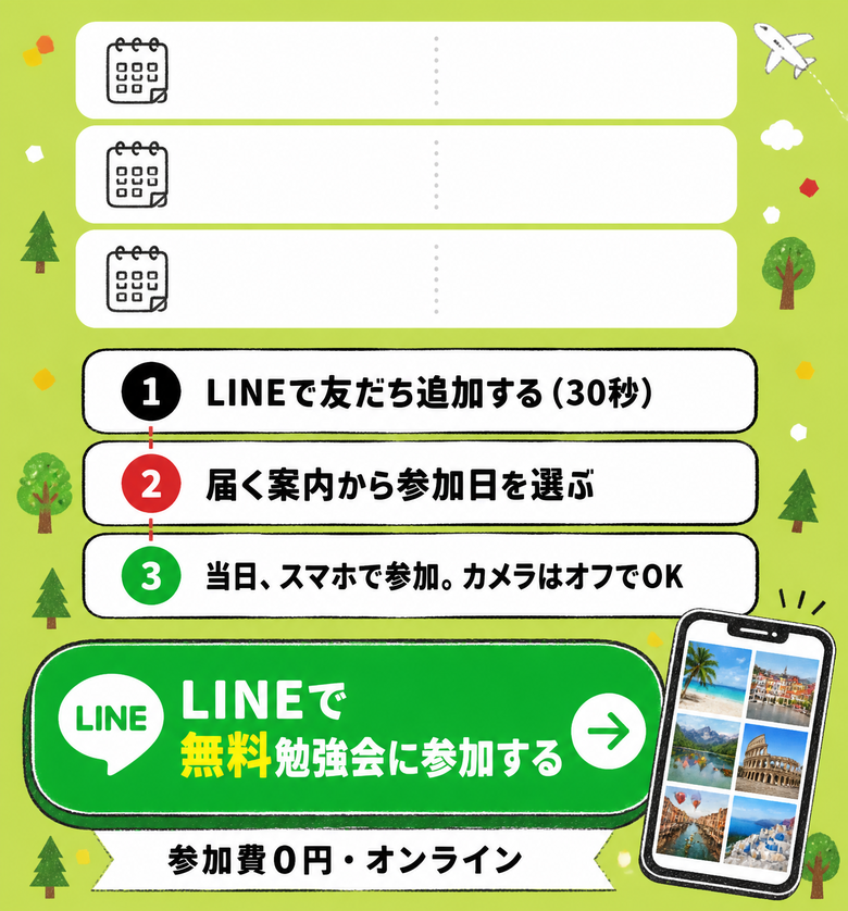 無料インスタ勉強会の開催日程、参加方法、LINE参加ボタン。